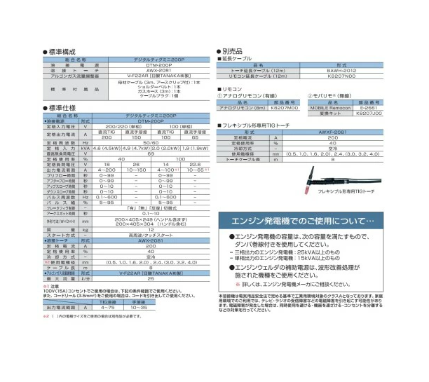 ダイヘン TIG溶接機 デジタルティグミニ200P【1Set】【DTM-200P-Set】