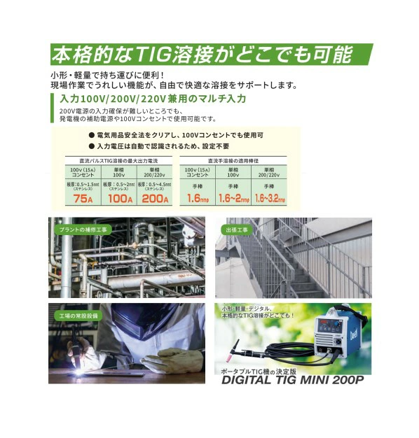 ダイヘン TIG溶接機 デジタルティグミニ200P【1Set】【DTM-200P-Set】