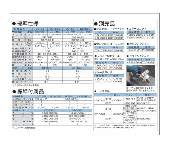 ダイヘン エアープラズマ切断機 DCT35C【1Set】【DCT35C】
