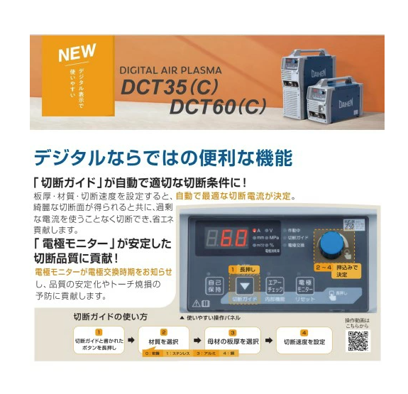 ダイヘン エアープラズマ切断機 DCT35C【1Set】【DCT35C】