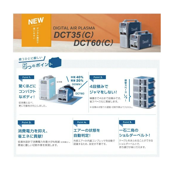 ダイヘン エアープラズマ切断機 DCT35C【1Set】【DCT35C】