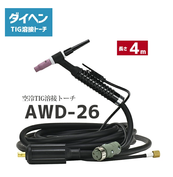 ダイヘン DAIHEN TIG 溶接 トーチ 200A空冷 AWD-26 デジタル仕様 4m