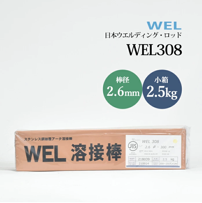 WEL ( 日本ウェルディングロッド ) アーク溶接棒 WEL 308 ステンレス鋼 用 φ 2.6mm 300mm 小箱 2.5kg