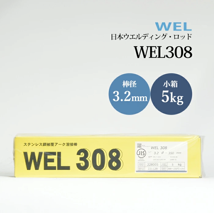 WEL ( 日本ウェルディングロッド ) アーク溶接棒 WEL 308 ステンレス鋼 用 φ 3.2mm 350mm 小箱 5kg