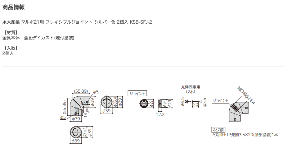 永大産業 マルボ21用 フレキシブルジョイント シルバー色 2個入 KSB-SFJ-2 EIDAI