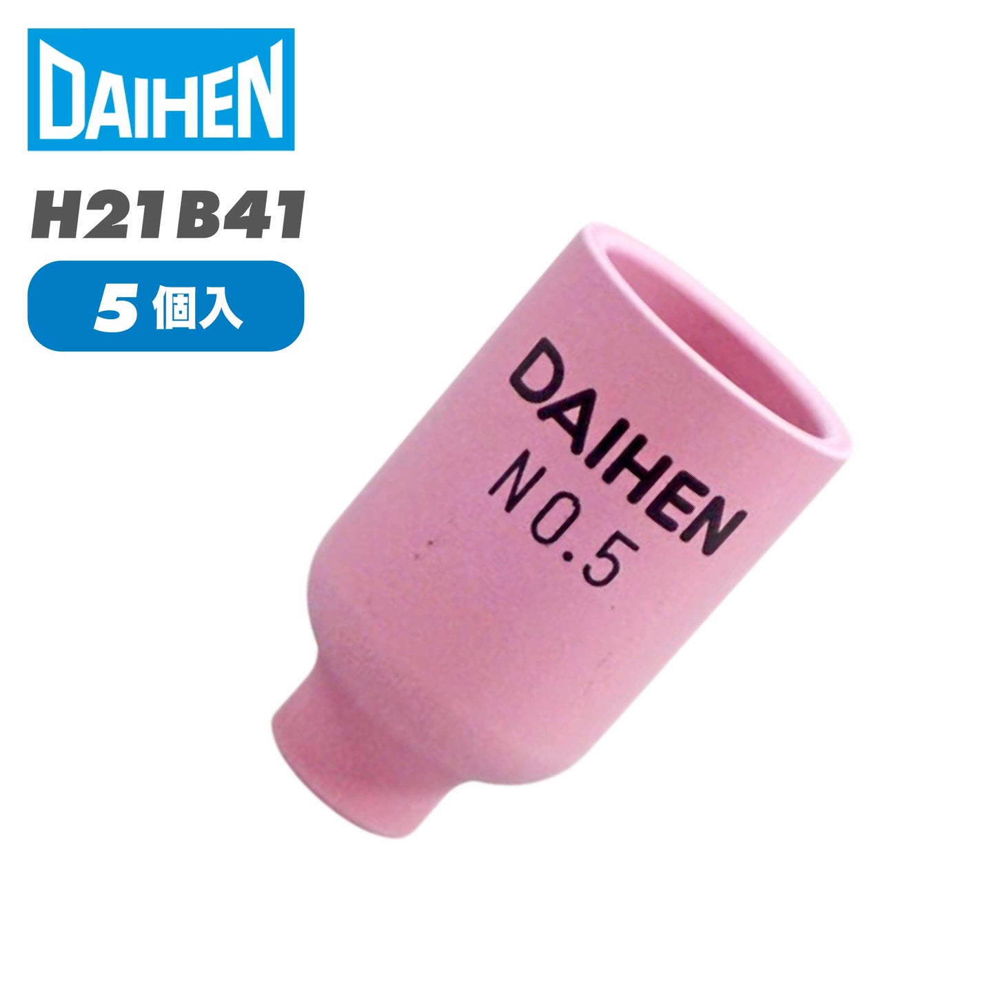 ダイヘン ( DAIHEN ) ガスレンズ 用 ノズル No. 5 H21B41 TIG 溶接 トーチ部品 AW-17 用 5個入り