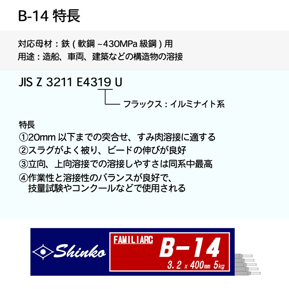 KOBELCO 神戸製鋼 鉄用 溶接棒 B-14 φ3.2mm×400mm 20kg/大箱 FAMILIARC 軟鋼用 被覆アーク溶接棒