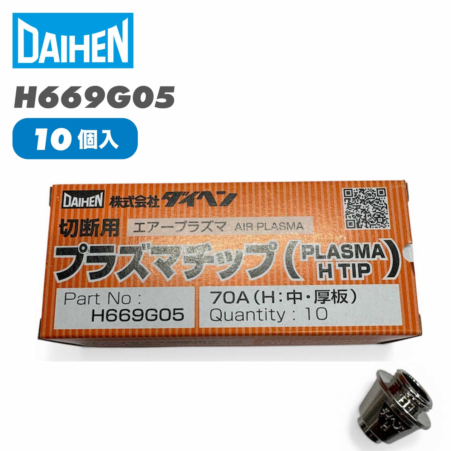 ダイヘン Hチップ H669G05