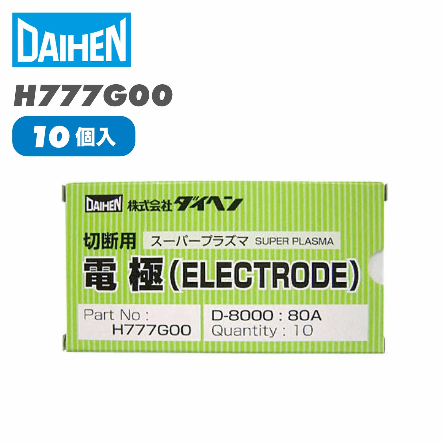 ダイヘン プラズマ電極 H777G00（10個入）