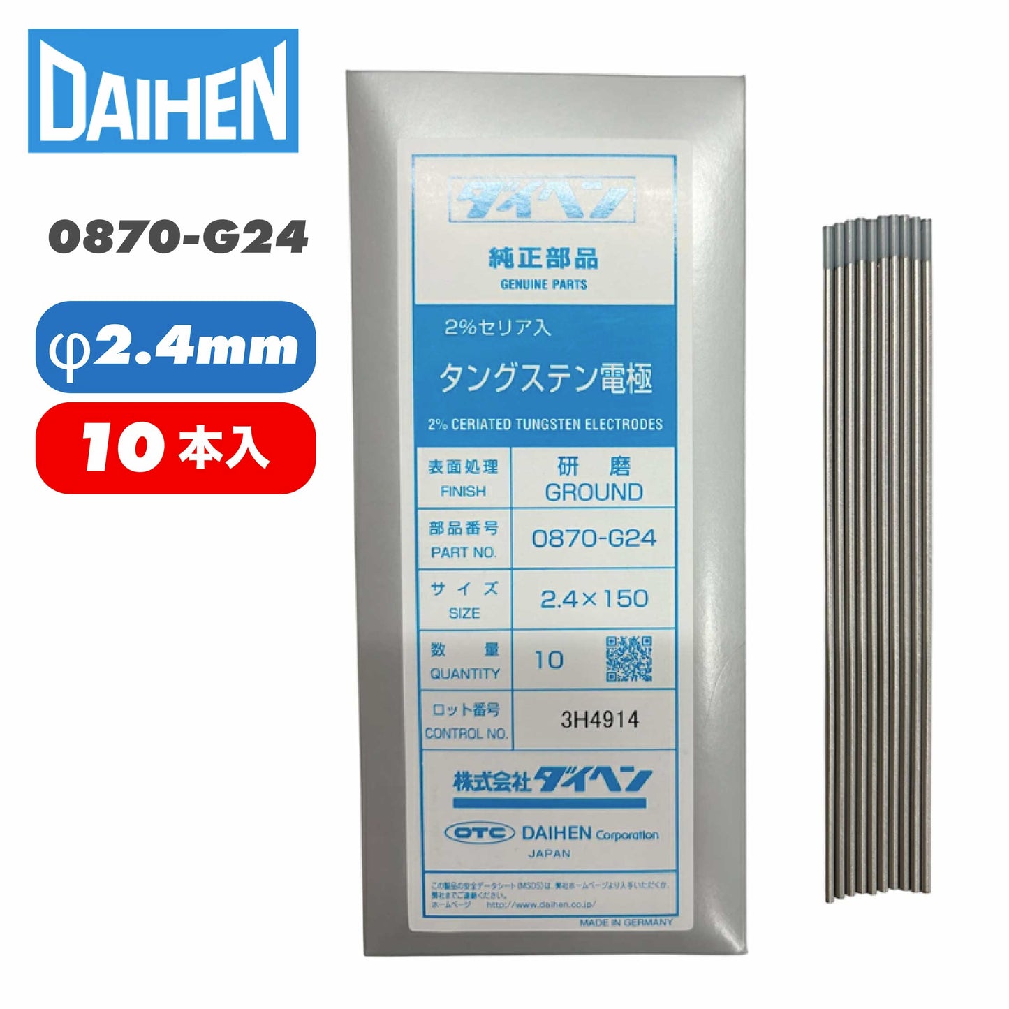 ダイヘン 2%セリア入タングステン電極2.4φ-150ミリ 0870024 (10本入り) 0870-G24