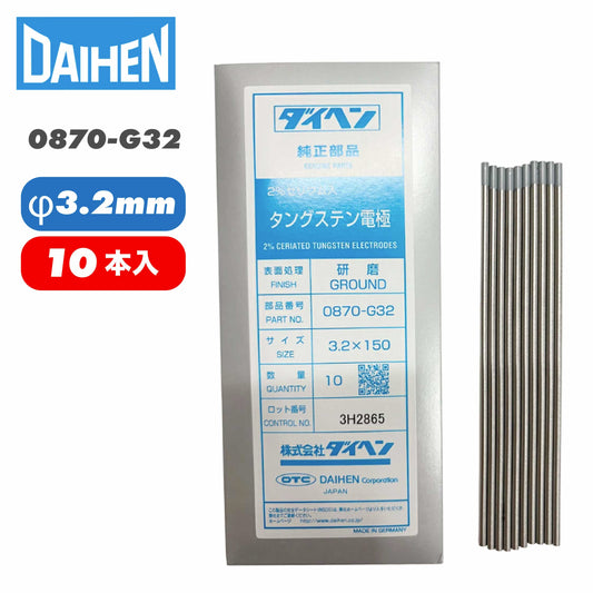 ダイヘン 2%セリア入タングステン電極3.2φ-150ミリ 0870032 (10本入り) 0870-G32