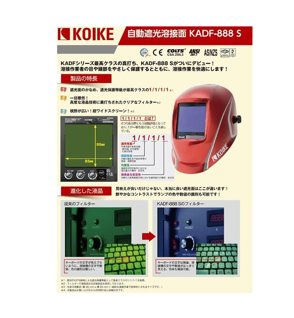 小池酸素工業　自動遮光溶接面　KADF-888S　青・黒・シルバー・赤　
