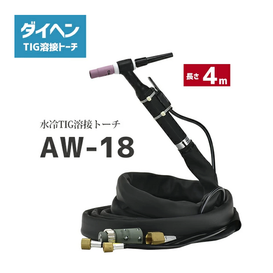 ダイヘン DAIHEN　TIG 溶接 トーチ 300A水冷　AW-18(AW18)　4ｍ