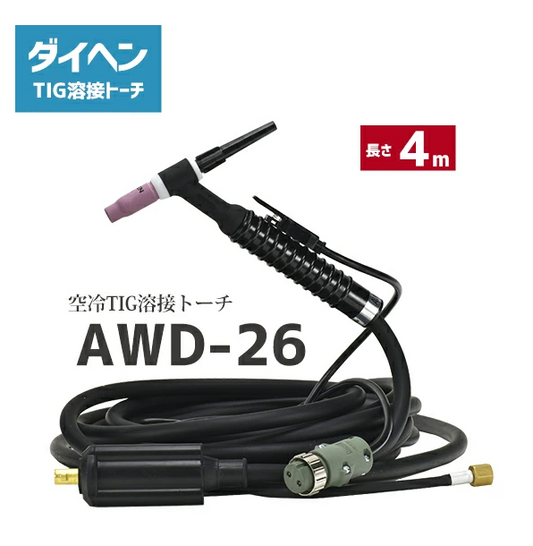 ダイヘン DAIHEN　TIG 溶接 トーチ 200A空冷　AWD-26　デジタル仕様 4m