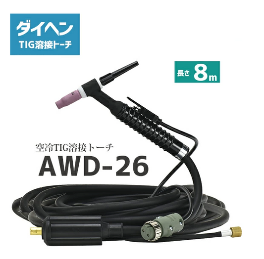 ダイヘン DAIHEN　TIG 溶接 トーチ 200A空冷　AWD-26　デジタル仕様 8m