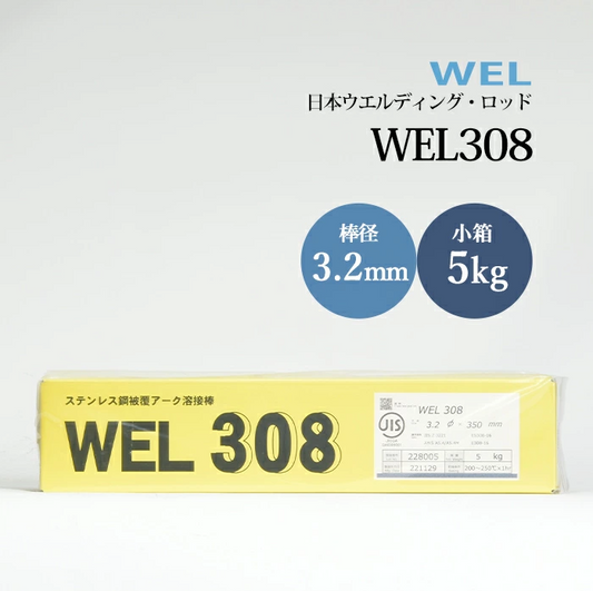 WEL ( 日本ウェルディングロッド )　アーク溶接棒 　WEL 308　ステンレス鋼 用 φ 3.2mm 350mm 小箱 5kg