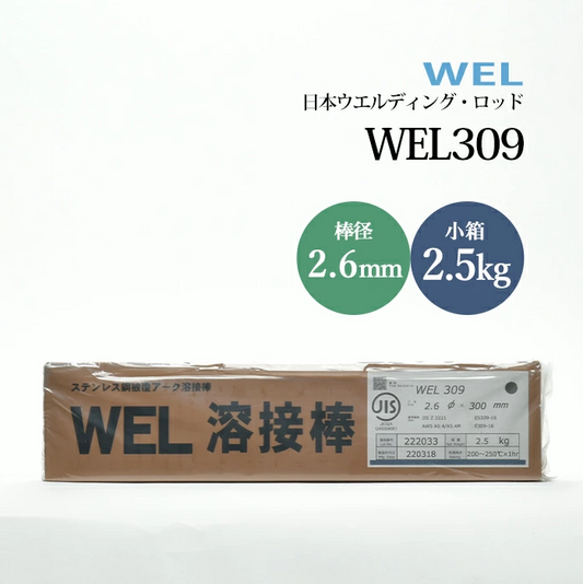 WEL ( 日本ウェルディングロッド )　アーク溶接棒 　WEL 309　ステンレス鋼 用 φ 2.6mm 300mm 小箱 2.5kg