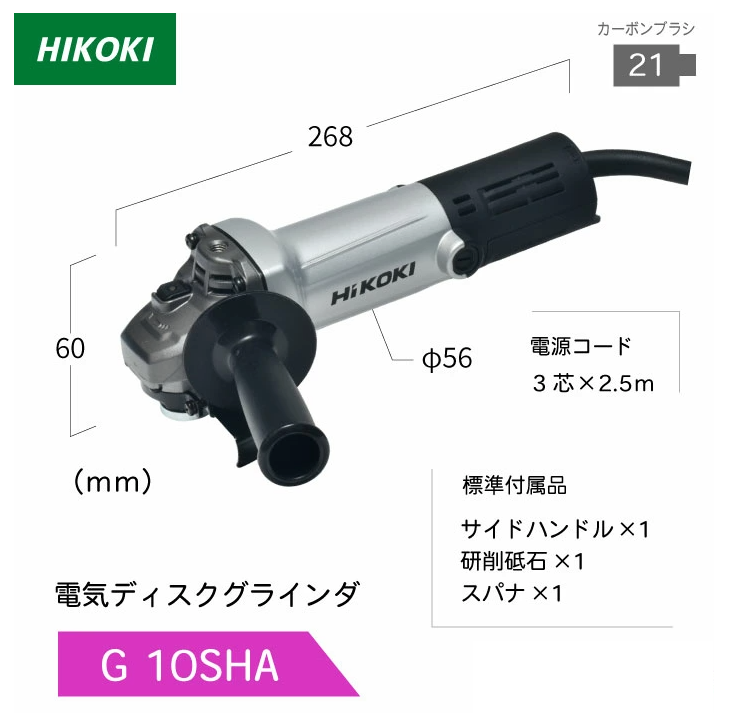 HiKOKI / ハイコーキ 電気ディスクグラインダ G10SHA φ100mm用 最高出力 1100W アルミダイキャストボディ 日立工機  G10SHA