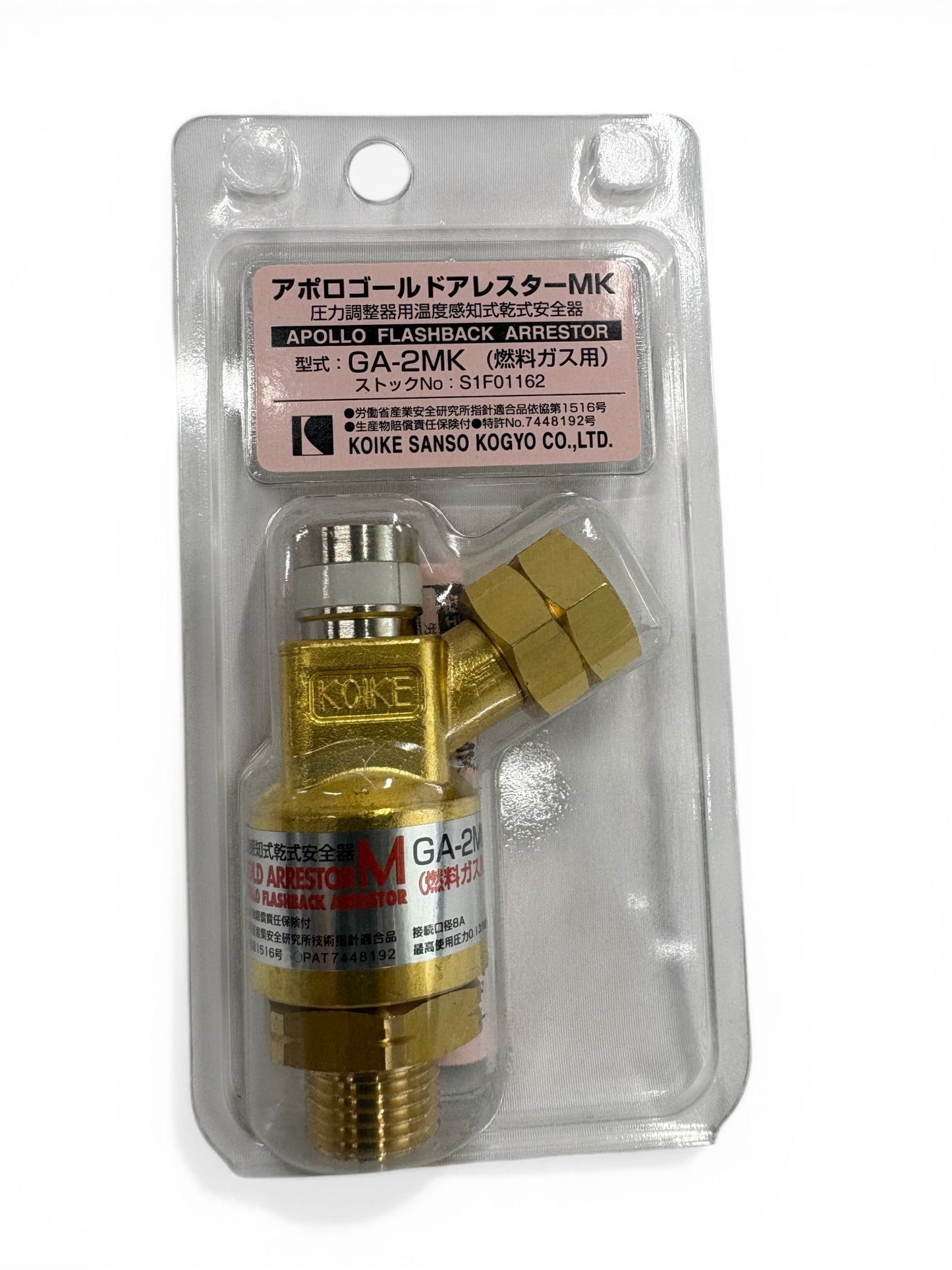 小池酸素工業 アポロゴールドアレスター GA-2MK 型式:GA-2MK