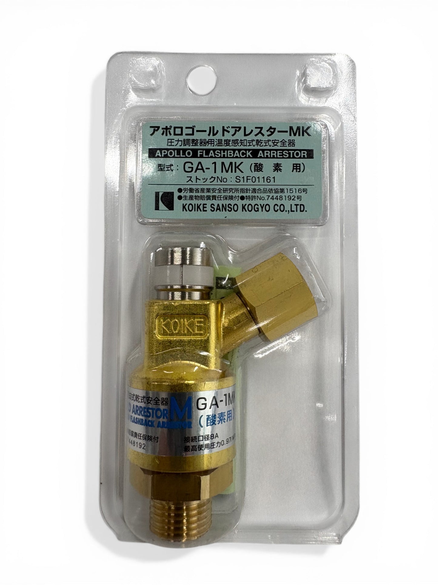 小池酸素工業 アポロゴールドアレスター　GA1MK