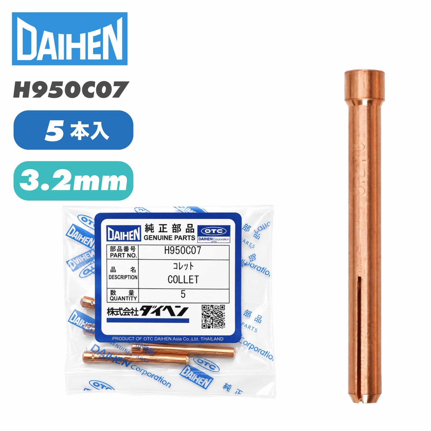 ダイヘン（DAIHEN）TIG溶接用コレット H950C07（3.2mm）5本入り
