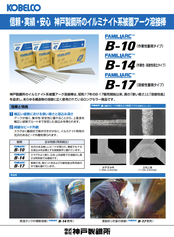 KOBELCO 神戸製鋼 鉄用 溶接棒 B-14 φ3.2mm×400mm 20kg/大箱 FAMILIARC 軟鋼用 被覆アーク溶接棒